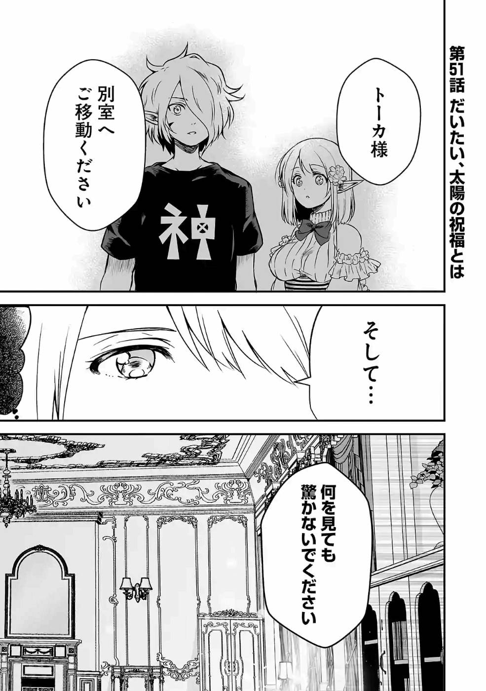 Isekai de Kamisama ni Nattanode, Daitai Nandemodekiru!! - Chapter 51 - Page 1