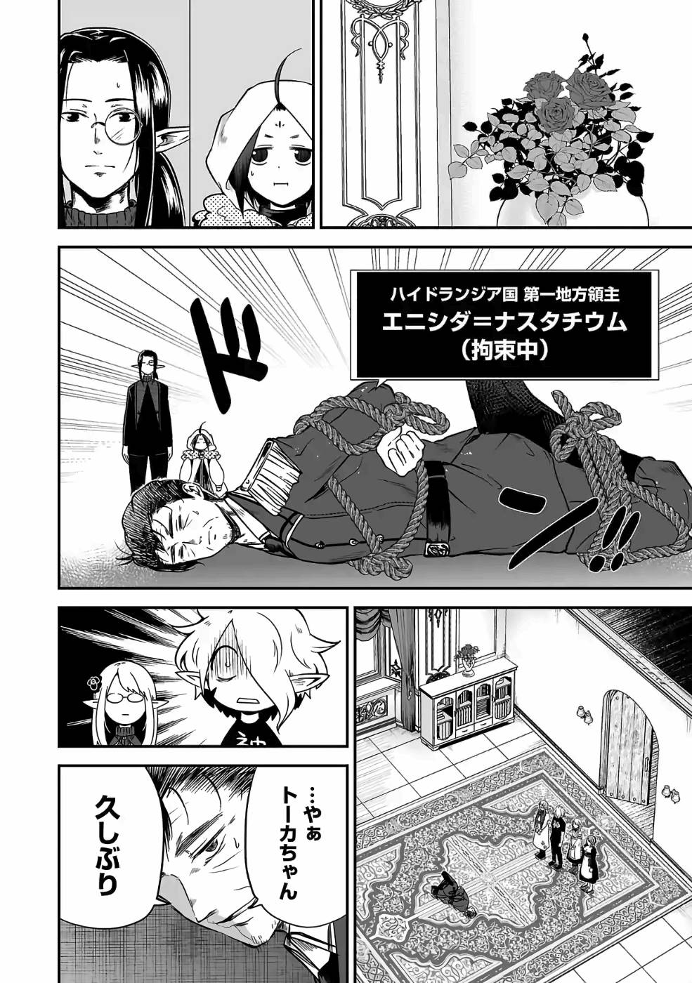 Isekai de Kamisama ni Nattanode, Daitai Nandemodekiru!! - Chapter 51 - Page 2