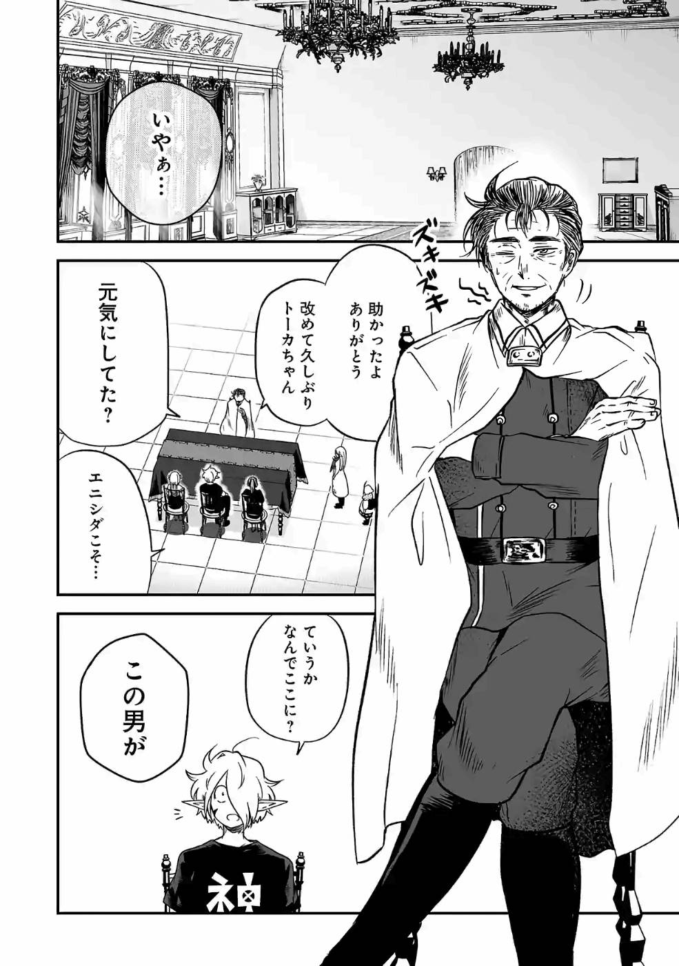 Isekai de Kamisama ni Nattanode, Daitai Nandemodekiru!! - Chapter 51 - Page 4