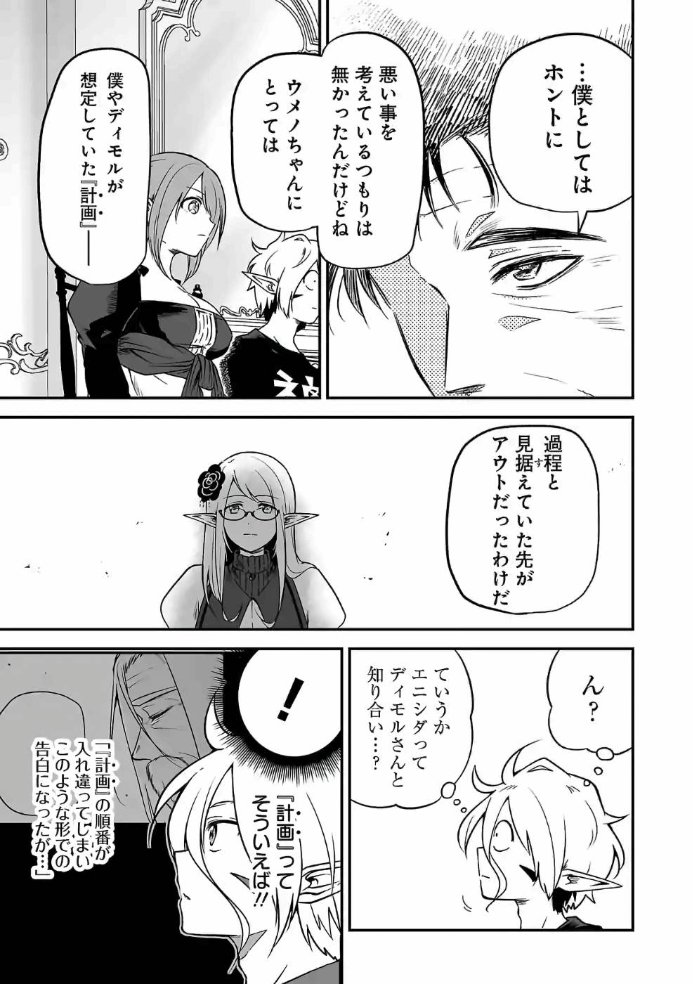 Isekai de Kamisama ni Nattanode, Daitai Nandemodekiru!! - Chapter 51 - Page 7