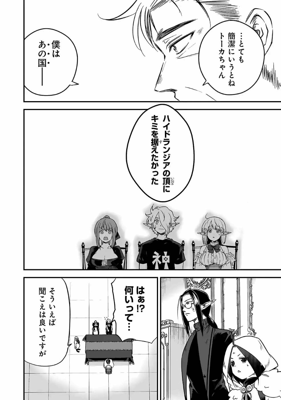 Isekai de Kamisama ni Nattanode, Daitai Nandemodekiru!! - Chapter 51 - Page 8