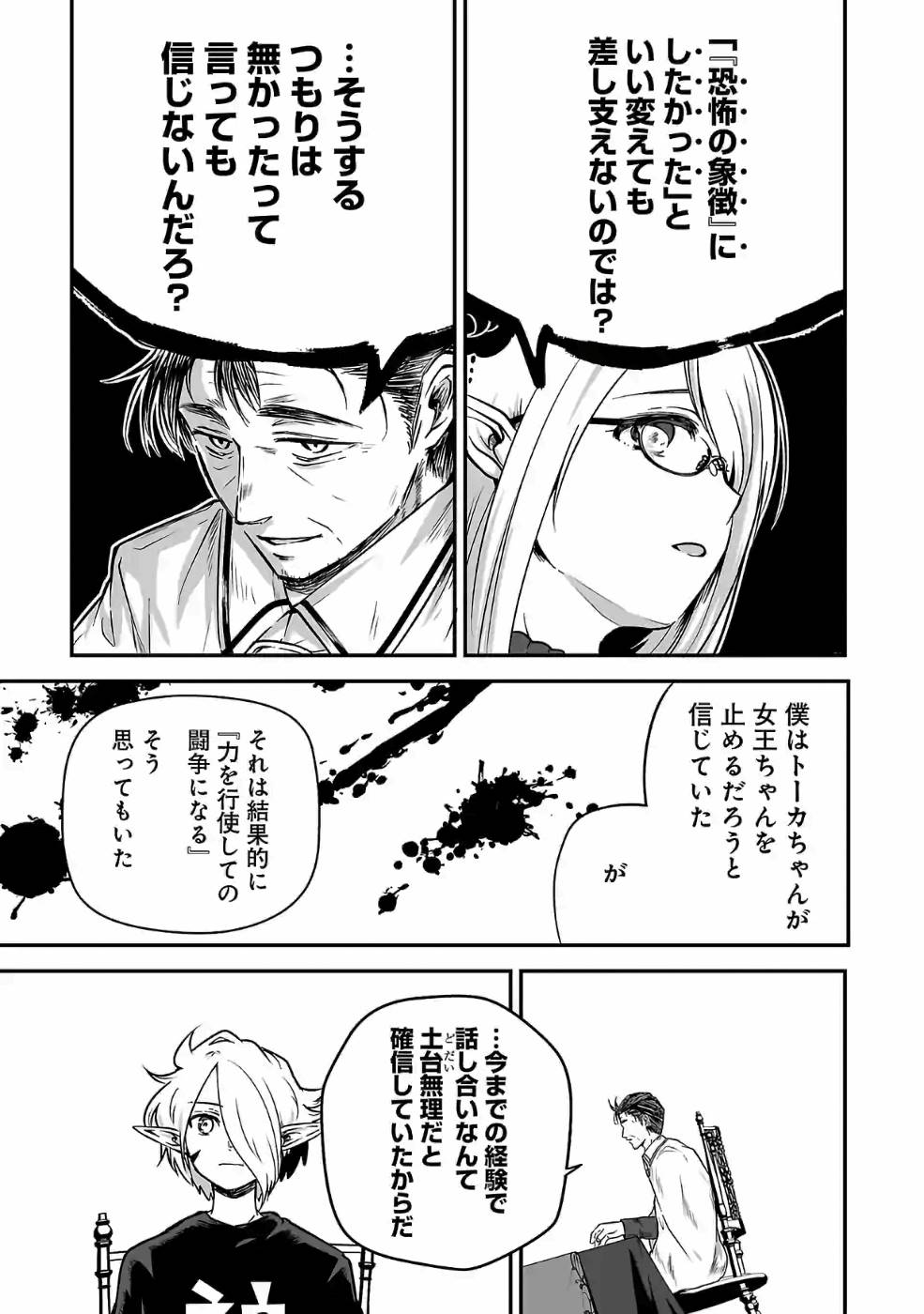 Isekai de Kamisama ni Nattanode, Daitai Nandemodekiru!! - Chapter 51 - Page 9