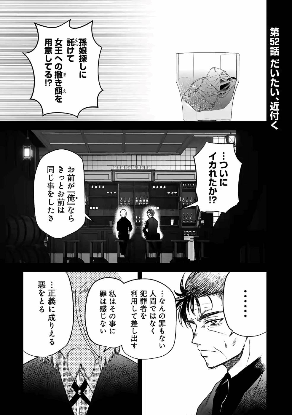 Isekai de Kamisama ni Nattanode, Daitai Nandemodekiru!! - Chapter 52 - Page 1