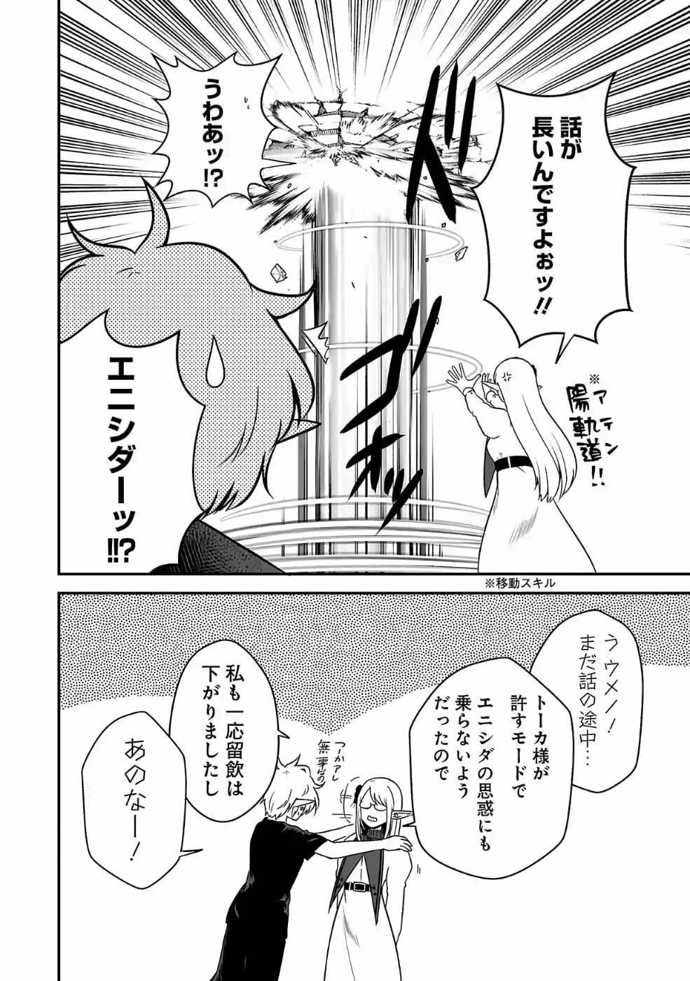 Isekai de Kamisama ni Nattanode, Daitai Nandemodekiru!! - Chapter 52 - Page 10