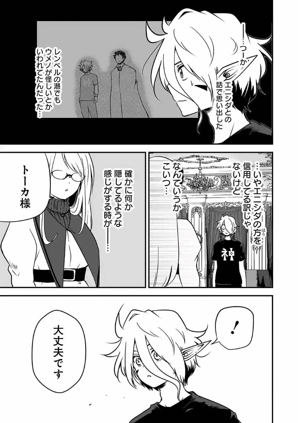 Isekai de Kamisama ni Nattanode, Daitai Nandemodekiru!! - Chapter 52 - Page 11