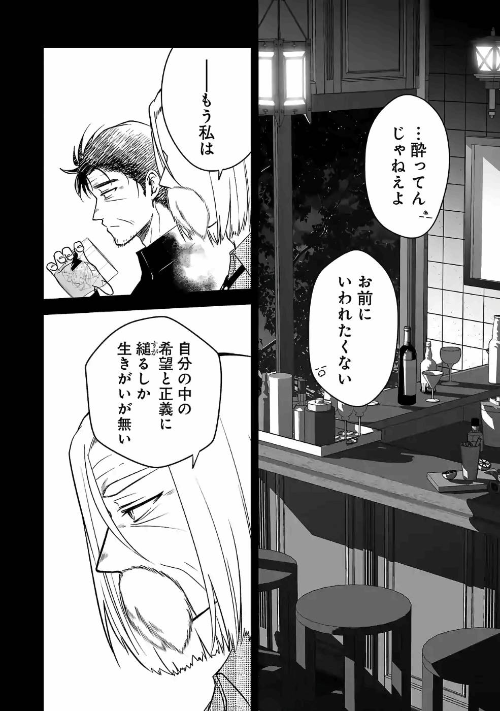 Isekai de Kamisama ni Nattanode, Daitai Nandemodekiru!! - Chapter 52 - Page 2