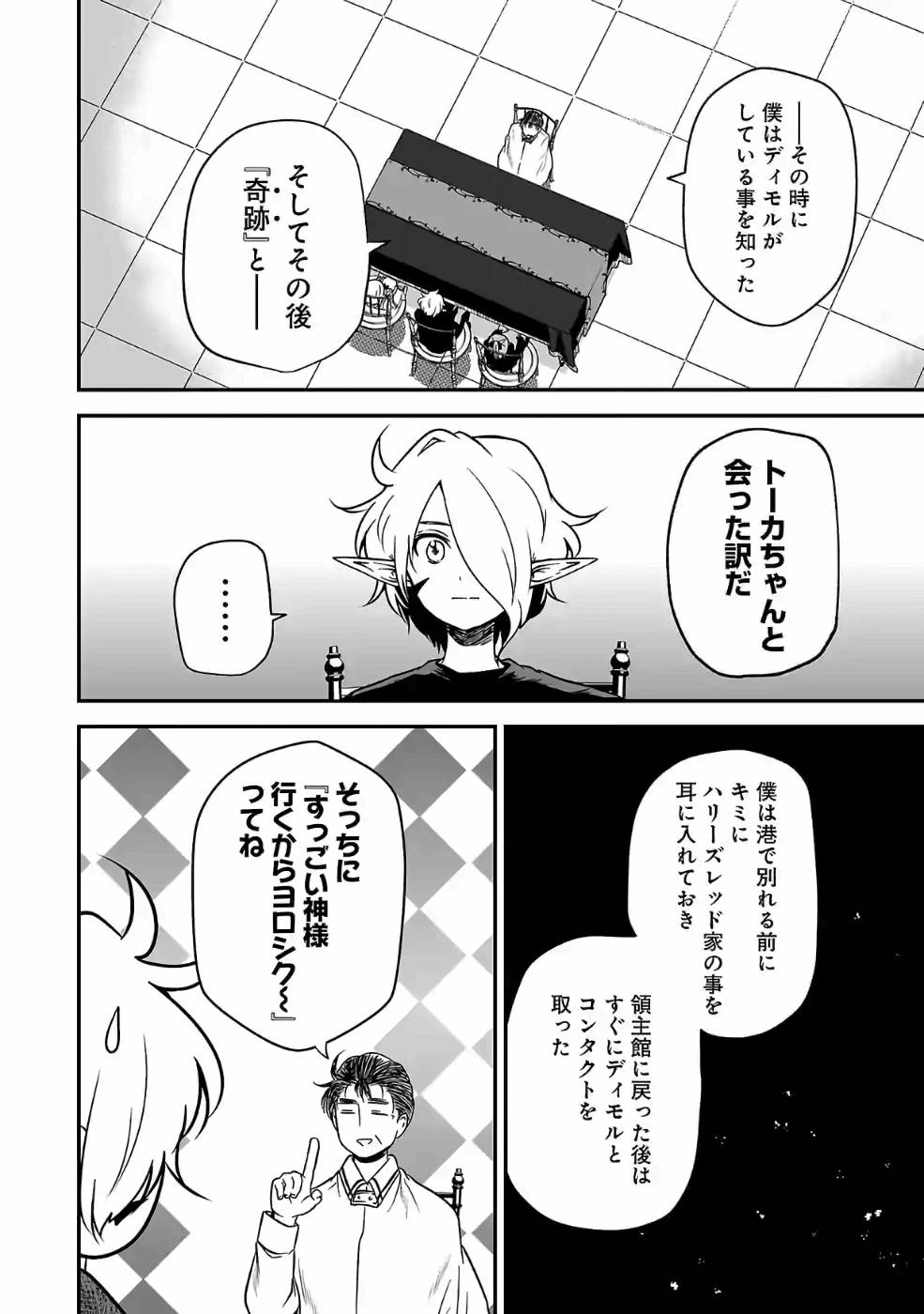 Isekai de Kamisama ni Nattanode, Daitai Nandemodekiru!! - Chapter 52 - Page 4