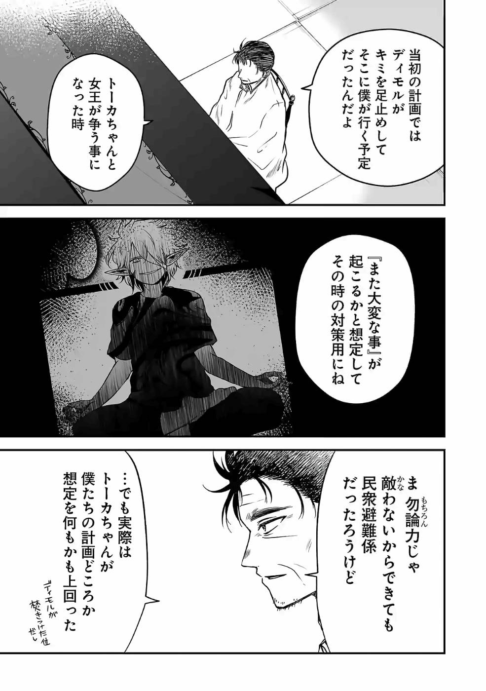 Isekai de Kamisama ni Nattanode, Daitai Nandemodekiru!! - Chapter 52 - Page 5