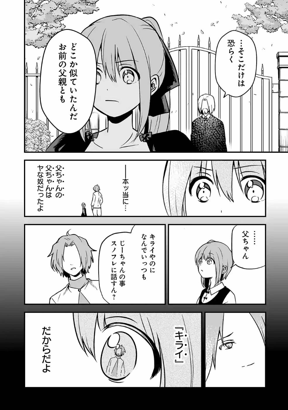 Isekai de Kamisama ni Nattanode, Daitai Nandemodekiru!! - Chapter 53 - Page 10