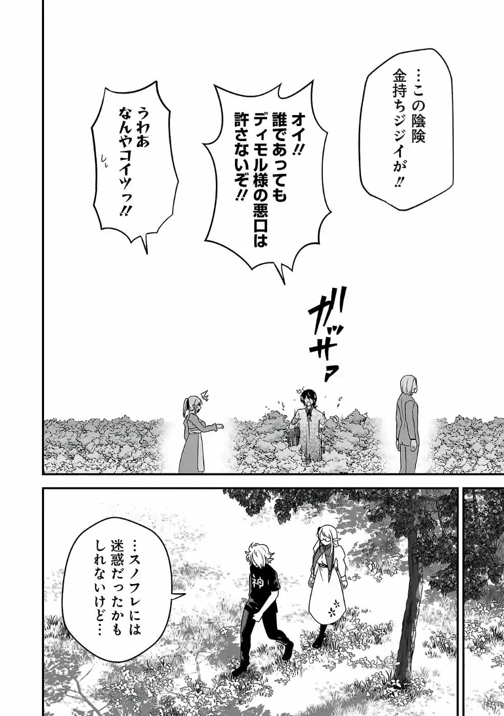 Isekai de Kamisama ni Nattanode, Daitai Nandemodekiru!! - Chapter 53 - Page 12