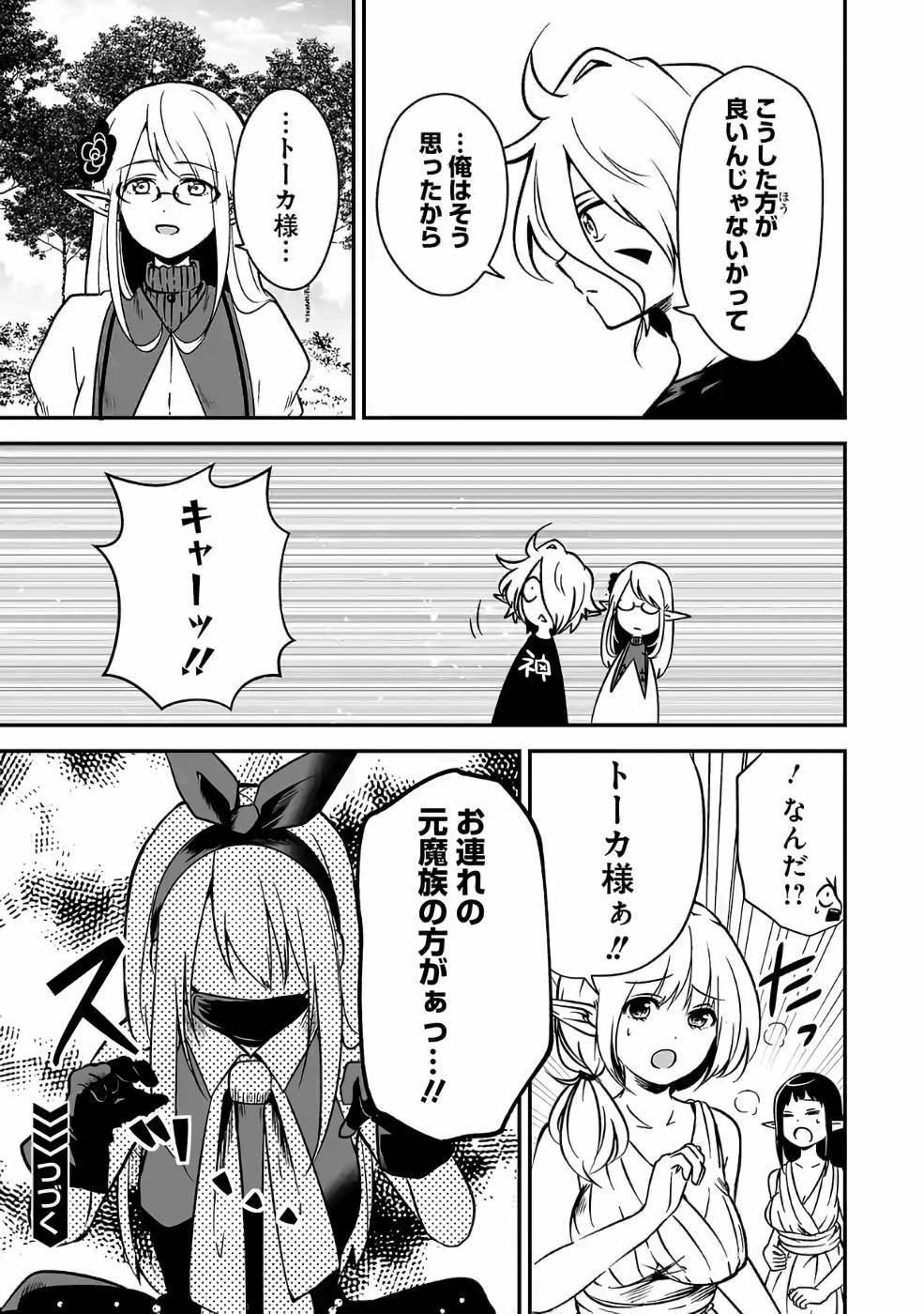 Isekai de Kamisama ni Nattanode, Daitai Nandemodekiru!! - Chapter 53 - Page 13