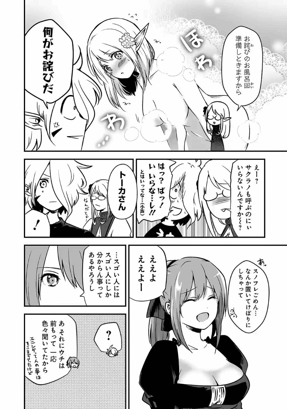 Isekai de Kamisama ni Nattanode, Daitai Nandemodekiru!! - Chapter 53 - Page 2