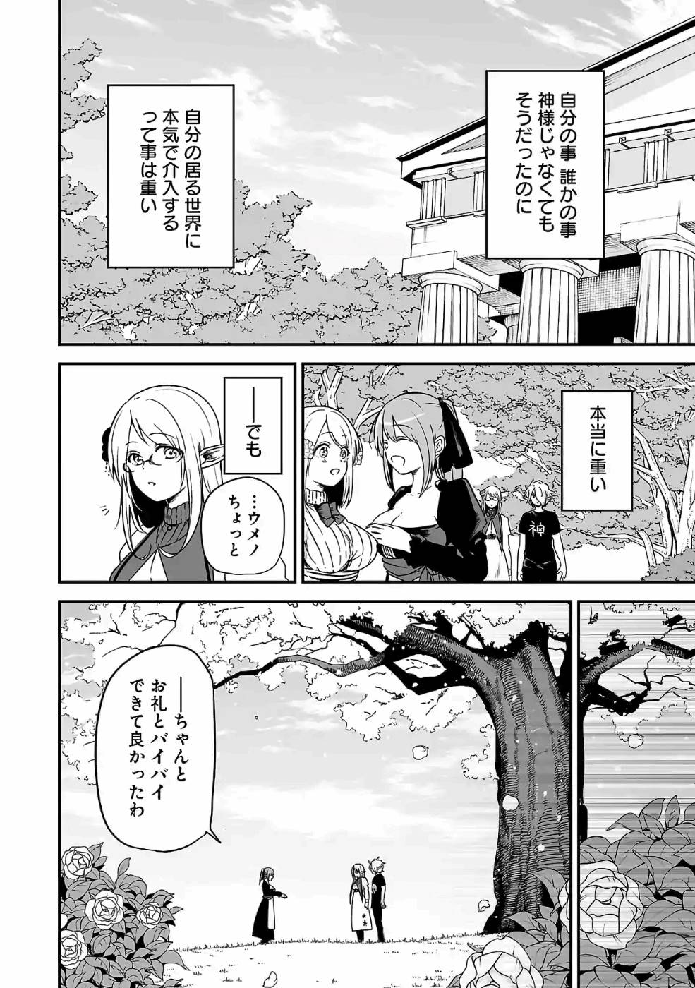 Isekai de Kamisama ni Nattanode, Daitai Nandemodekiru!! - Chapter 53 - Page 6