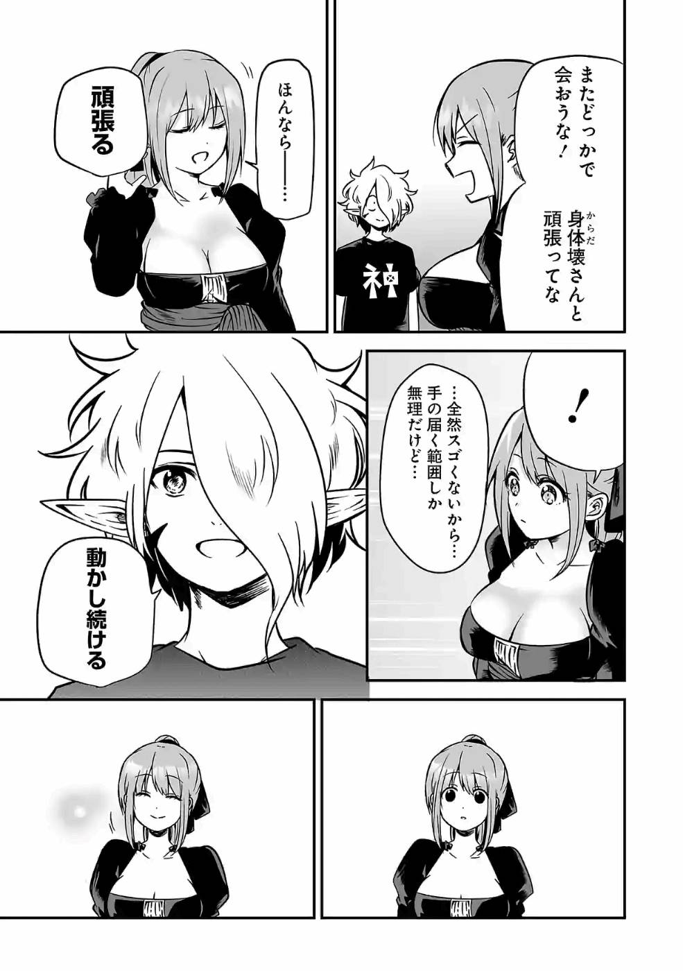 Isekai de Kamisama ni Nattanode, Daitai Nandemodekiru!! - Chapter 53 - Page 7