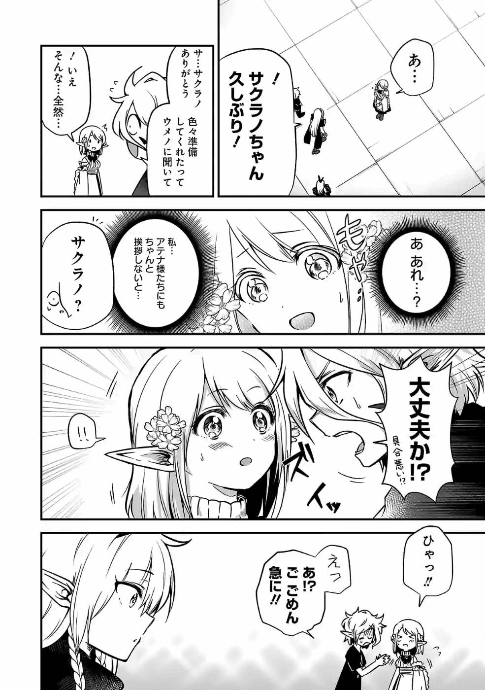 Isekai de Kamisama ni Nattanode, Daitai Nandemodekiru!! - Chapter 54 - Page 10