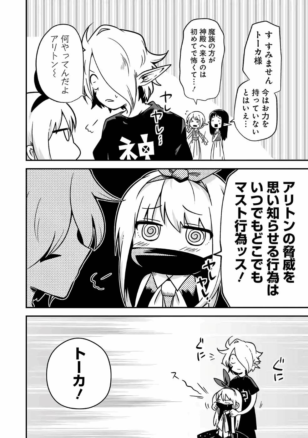 Isekai de Kamisama ni Nattanode, Daitai Nandemodekiru!! - Chapter 54 - Page 2