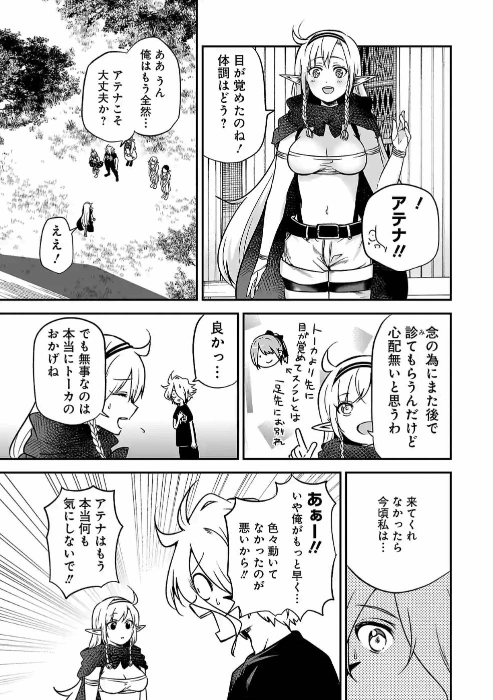 Isekai de Kamisama ni Nattanode, Daitai Nandemodekiru!! - Chapter 54 - Page 3