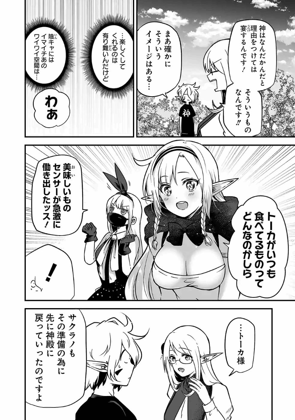 Isekai de Kamisama ni Nattanode, Daitai Nandemodekiru!! - Chapter 54 - Page 6