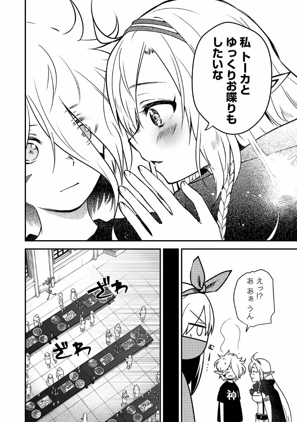 Isekai de Kamisama ni Nattanode, Daitai Nandemodekiru!! - Chapter 54 - Page 8