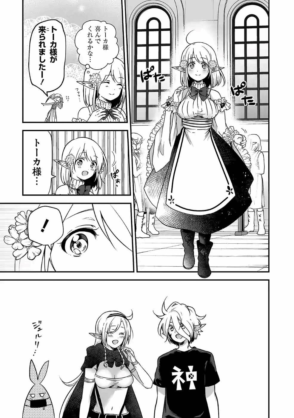 Isekai de Kamisama ni Nattanode, Daitai Nandemodekiru!! - Chapter 54 - Page 9