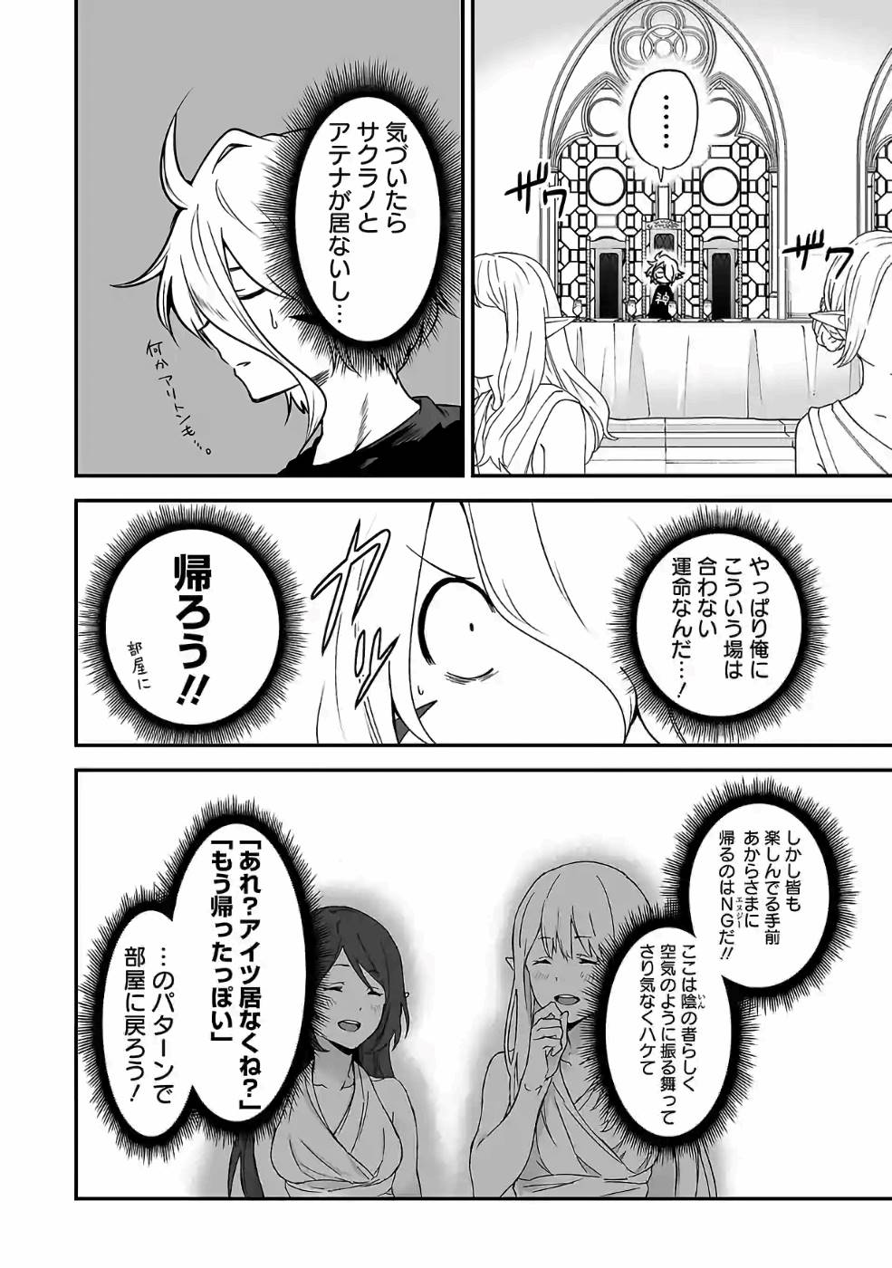 Isekai de Kamisama ni Nattanode, Daitai Nandemodekiru!! - Chapter 55 - Page 10