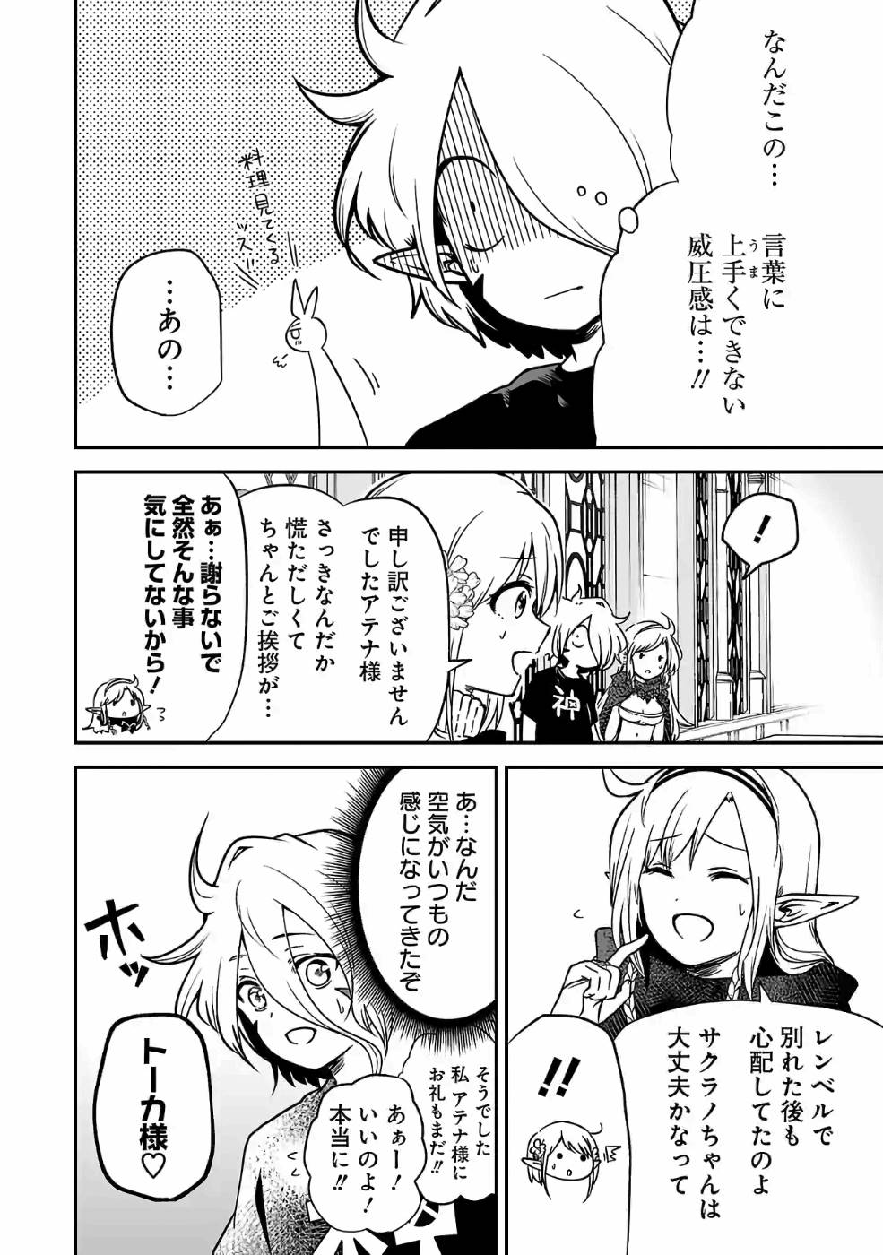 Isekai de Kamisama ni Nattanode, Daitai Nandemodekiru!! - Chapter 55 - Page 2