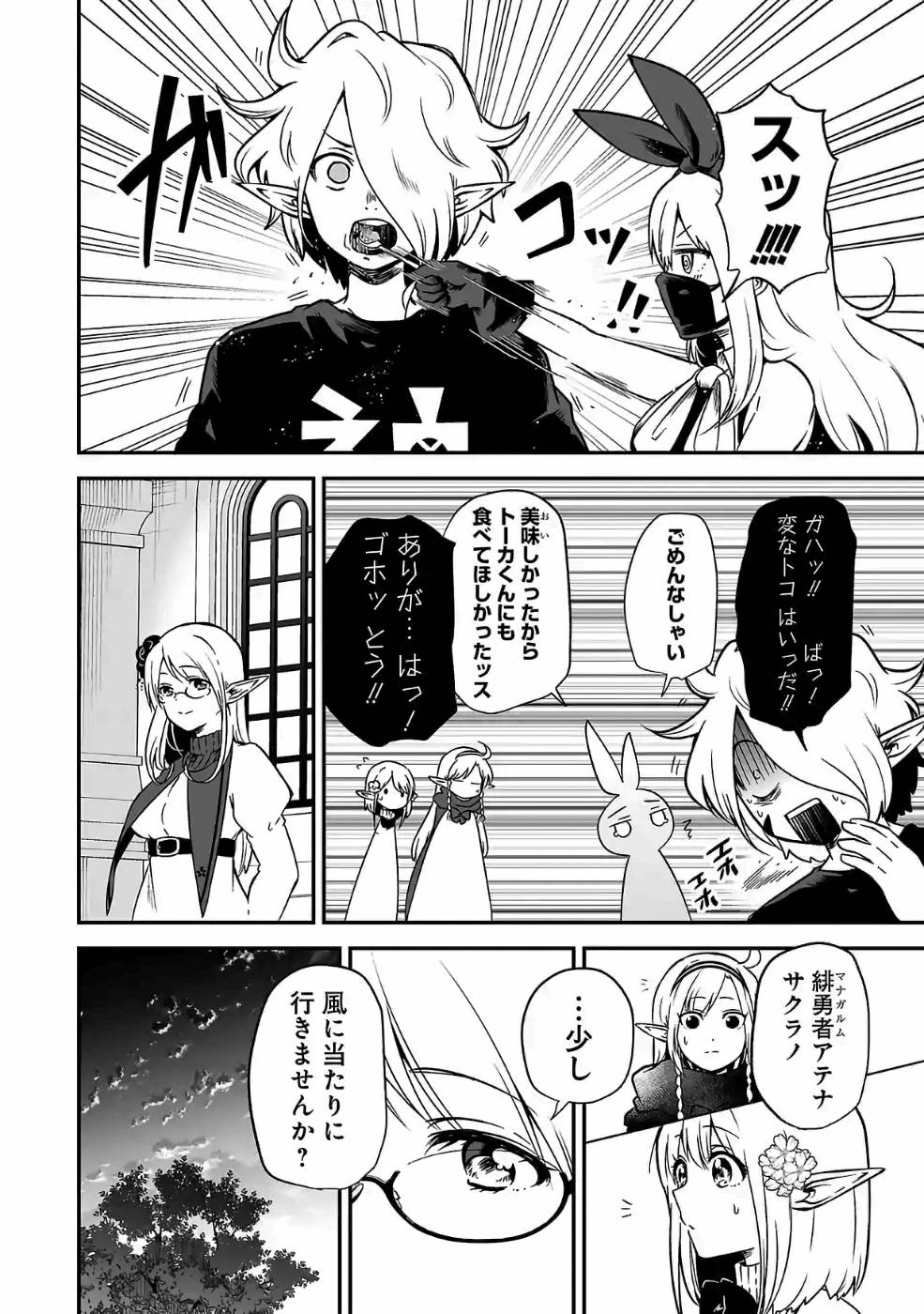 Isekai de Kamisama ni Nattanode, Daitai Nandemodekiru!! - Chapter 55 - Page 6