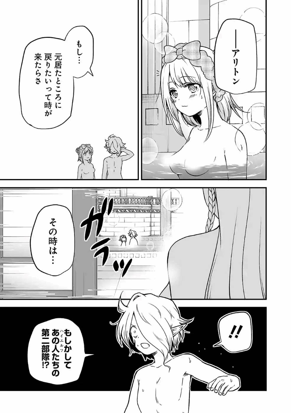 Isekai de Kamisama ni Nattanode, Daitai Nandemodekiru!! - Chapter 56 - Page 9