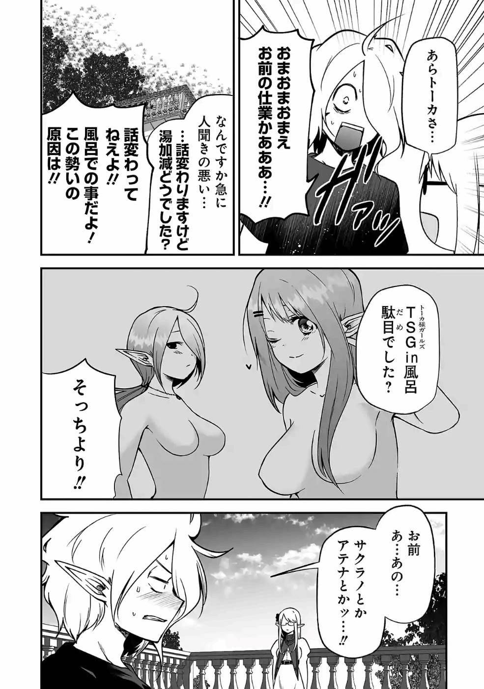 Isekai de Kamisama ni Nattanode, Daitai Nandemodekiru!! - Chapter 57 - Page 2