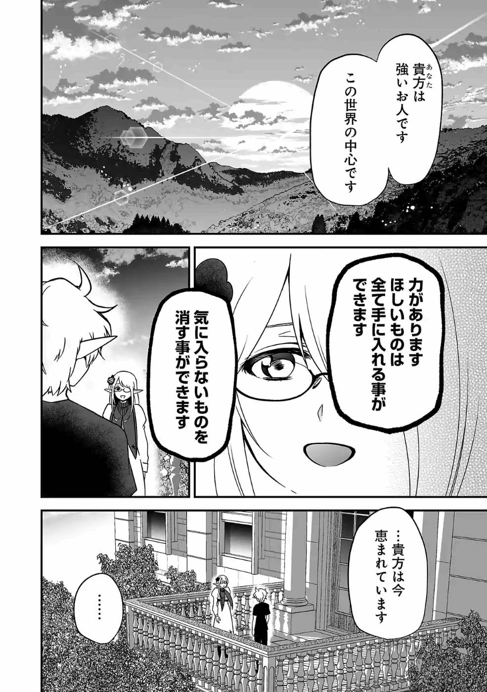 Isekai de Kamisama ni Nattanode, Daitai Nandemodekiru!! - Chapter 57 - Page 4