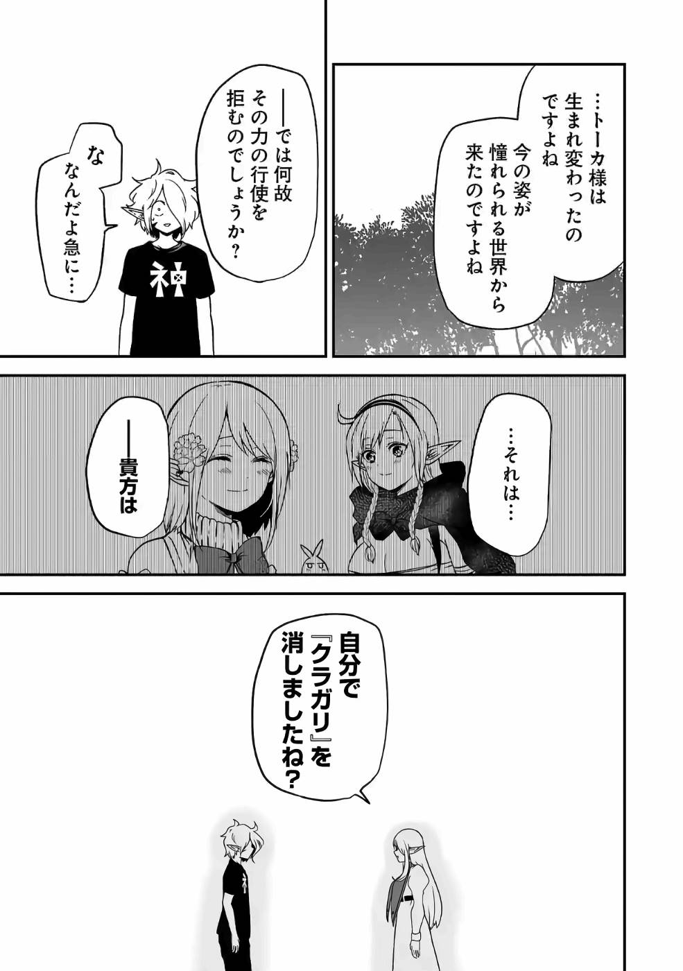 Isekai de Kamisama ni Nattanode, Daitai Nandemodekiru!! - Chapter 57 - Page 5