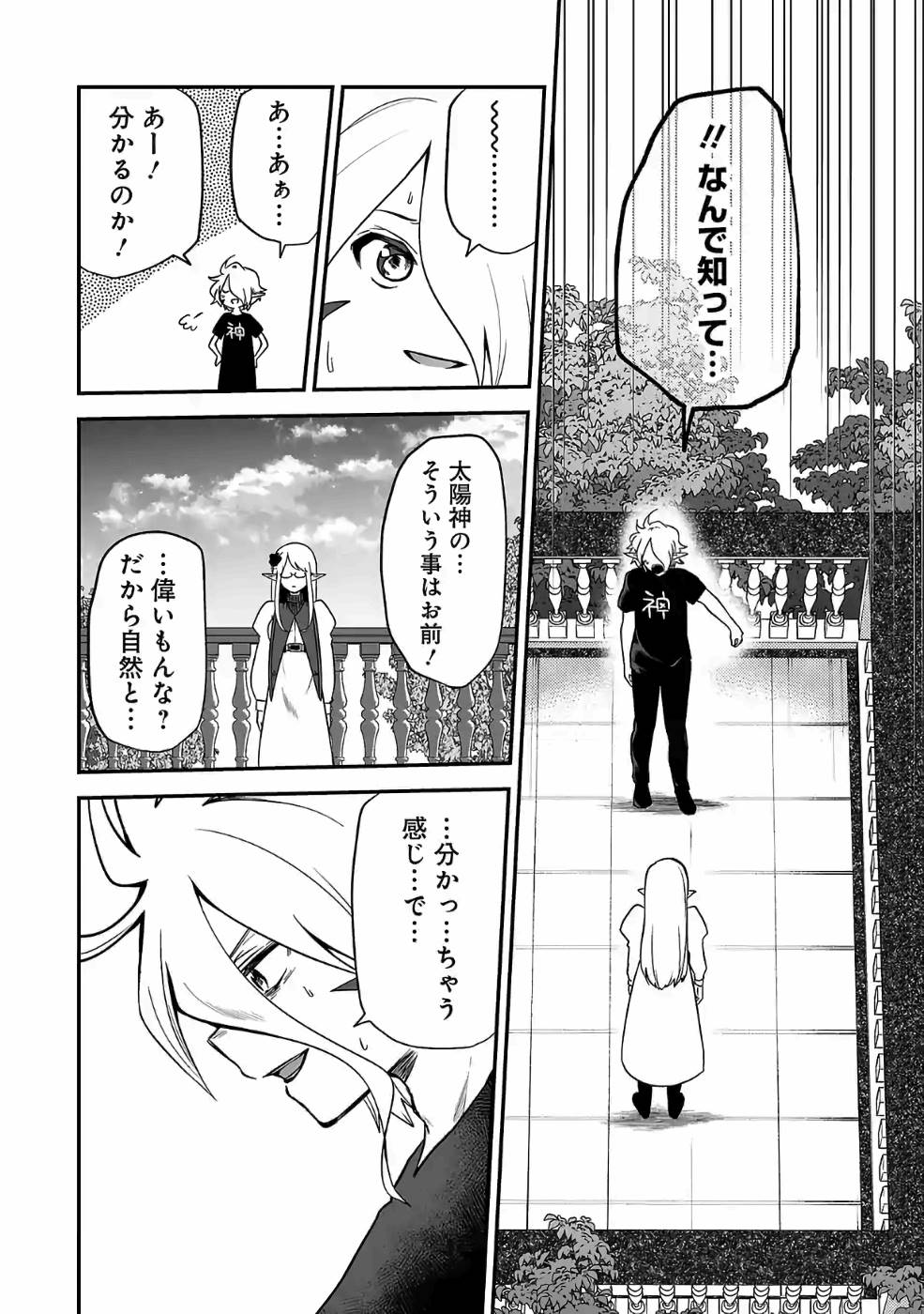 Isekai de Kamisama ni Nattanode, Daitai Nandemodekiru!! - Chapter 57 - Page 6
