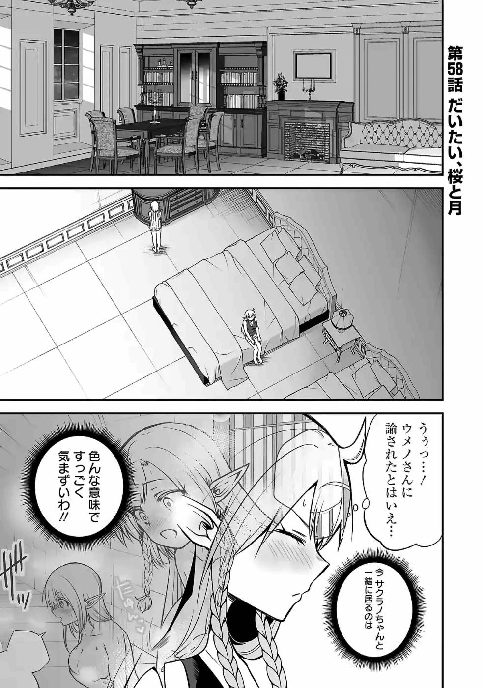 Isekai de Kamisama ni Nattanode, Daitai Nandemodekiru!! - Chapter 58 - Page 1