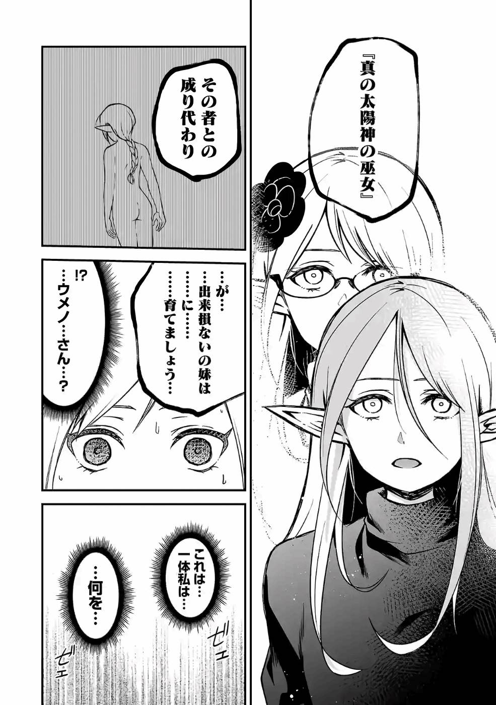 Isekai de Kamisama ni Nattanode, Daitai Nandemodekiru!! - Chapter 58 - Page 10