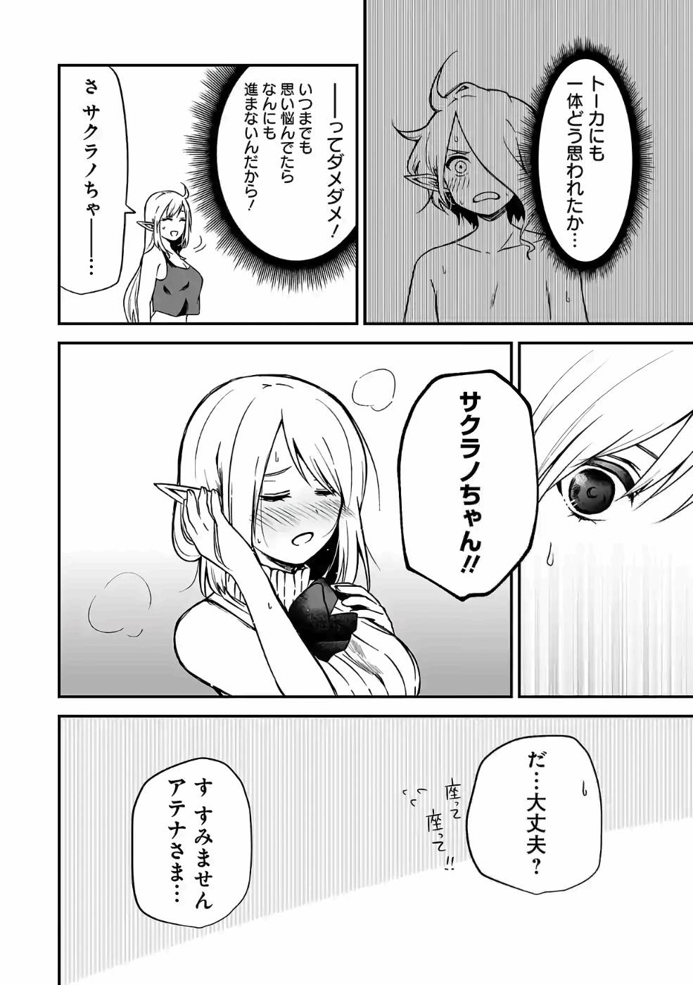 Isekai de Kamisama ni Nattanode, Daitai Nandemodekiru!! - Chapter 58 - Page 2