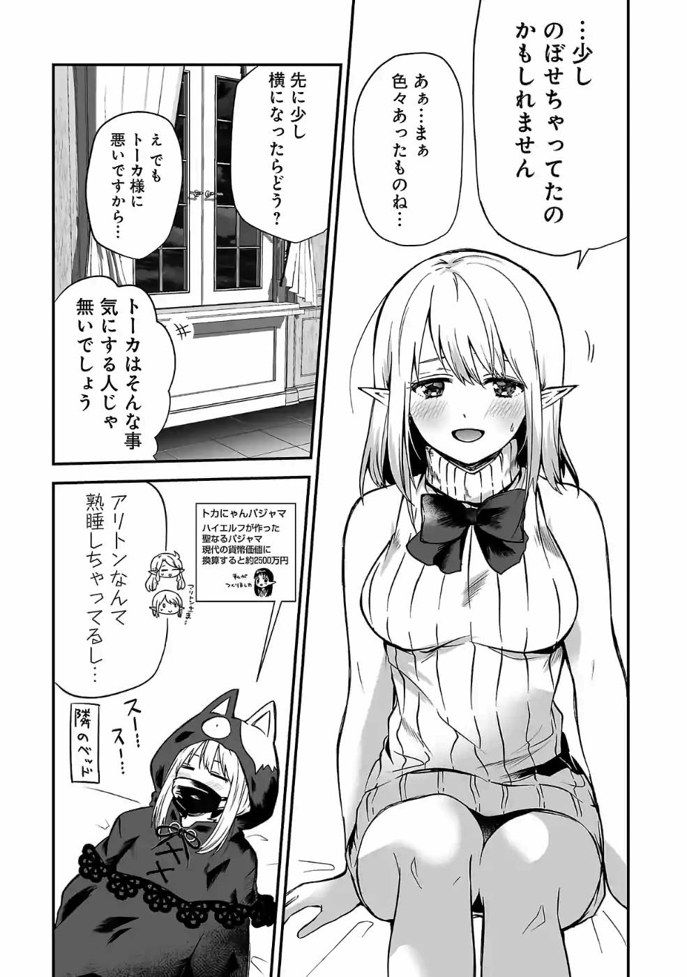 Isekai de Kamisama ni Nattanode, Daitai Nandemodekiru!! - Chapter 58 - Page 3