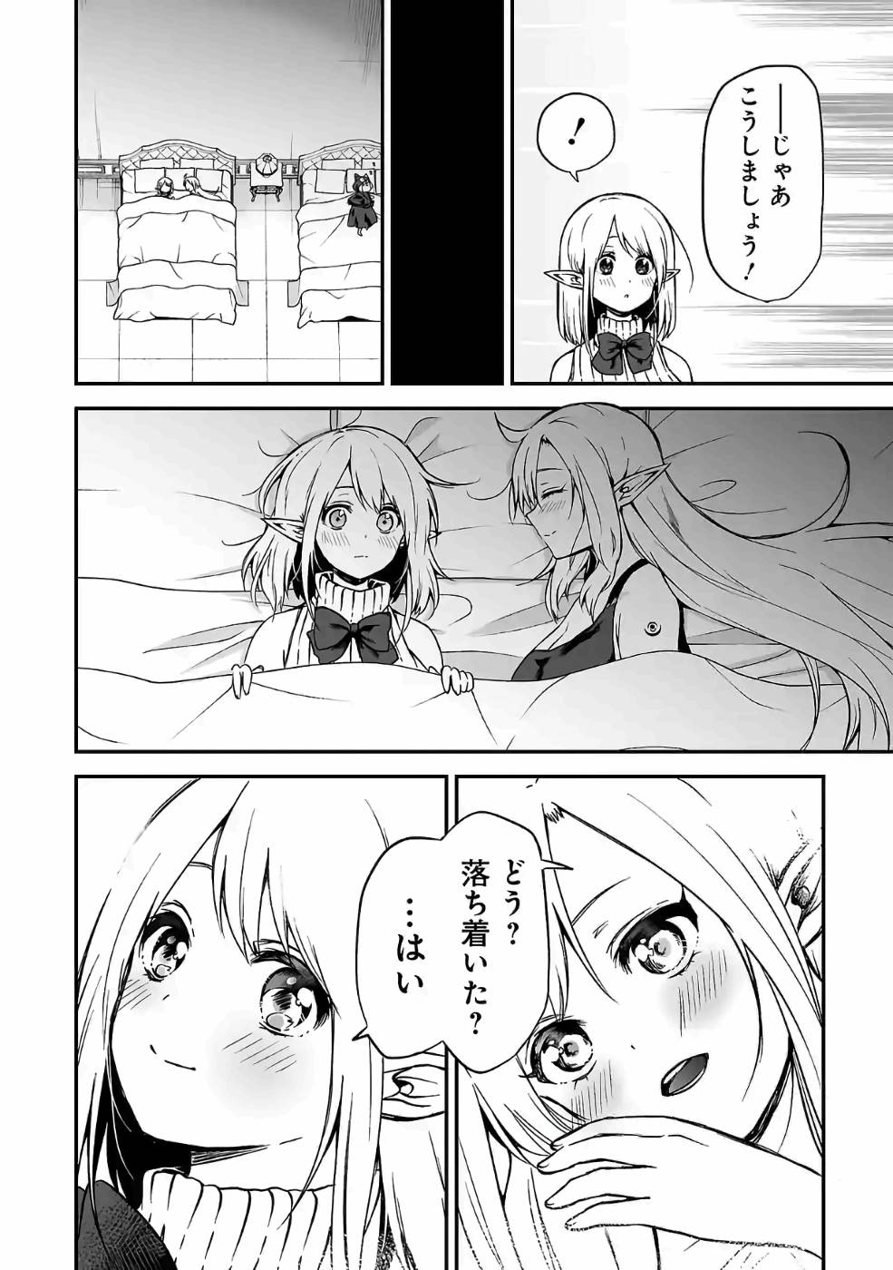 Isekai de Kamisama ni Nattanode, Daitai Nandemodekiru!! - Chapter 58 - Page 4