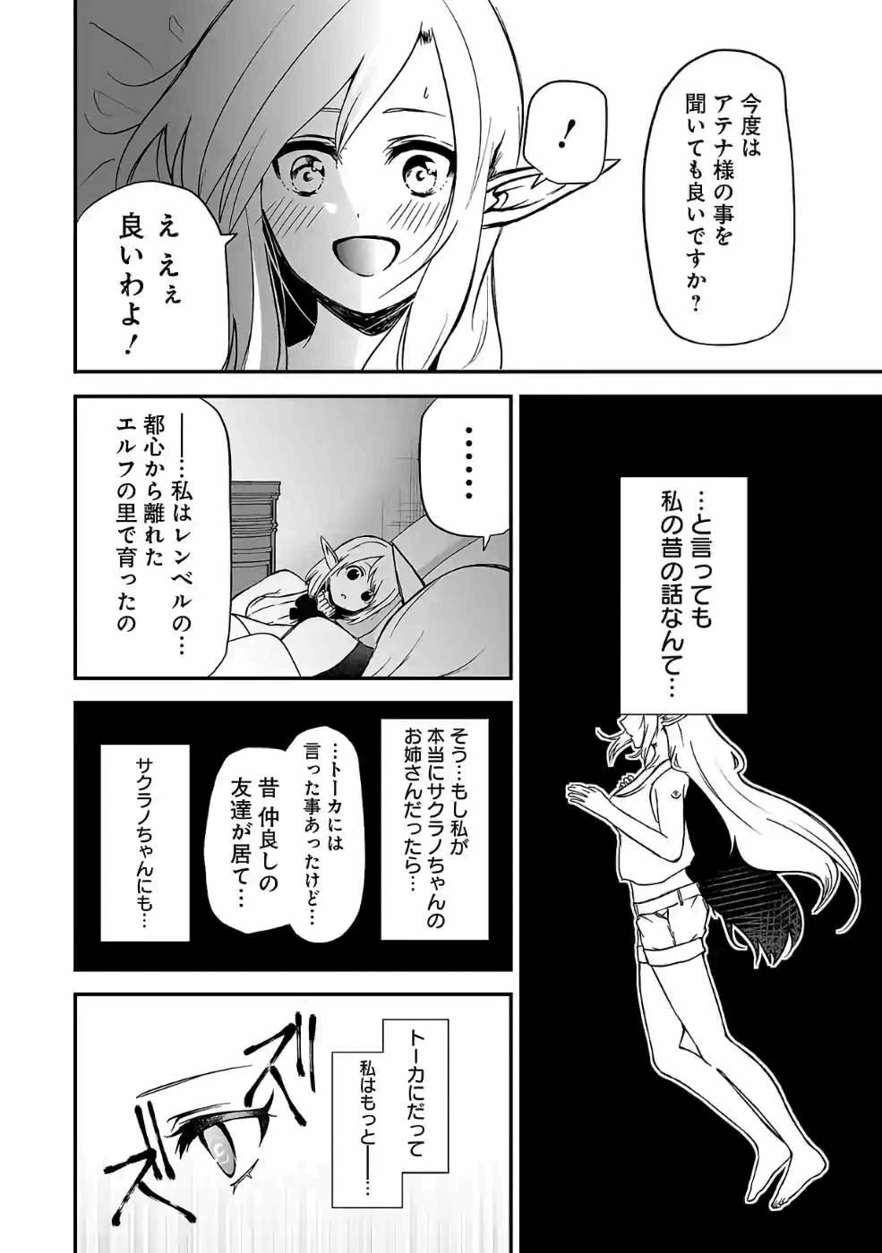 Isekai de Kamisama ni Nattanode, Daitai Nandemodekiru!! - Chapter 58 - Page 8