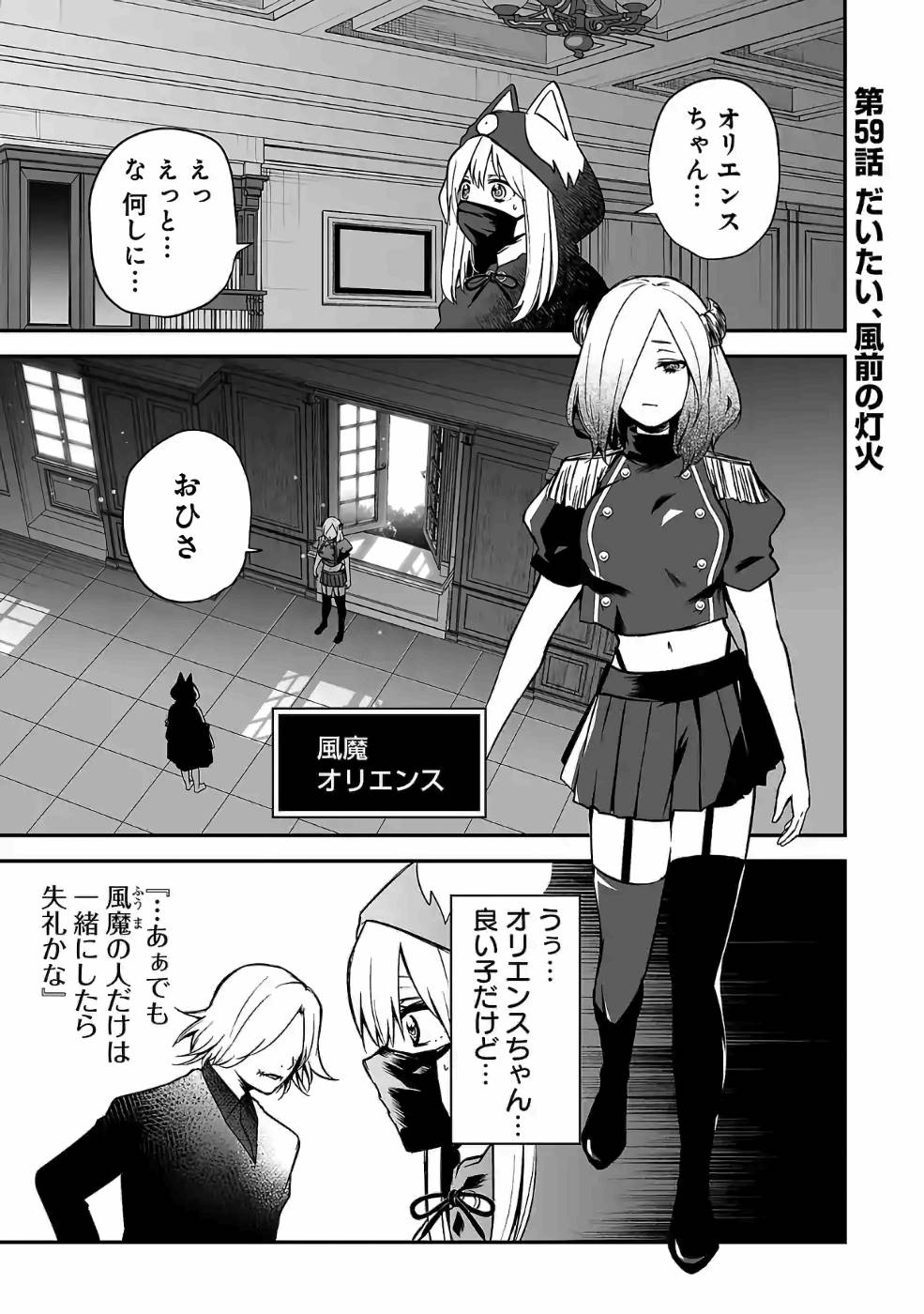 Isekai de Kamisama ni Nattanode, Daitai Nandemodekiru!! - Chapter 59 - Page 1