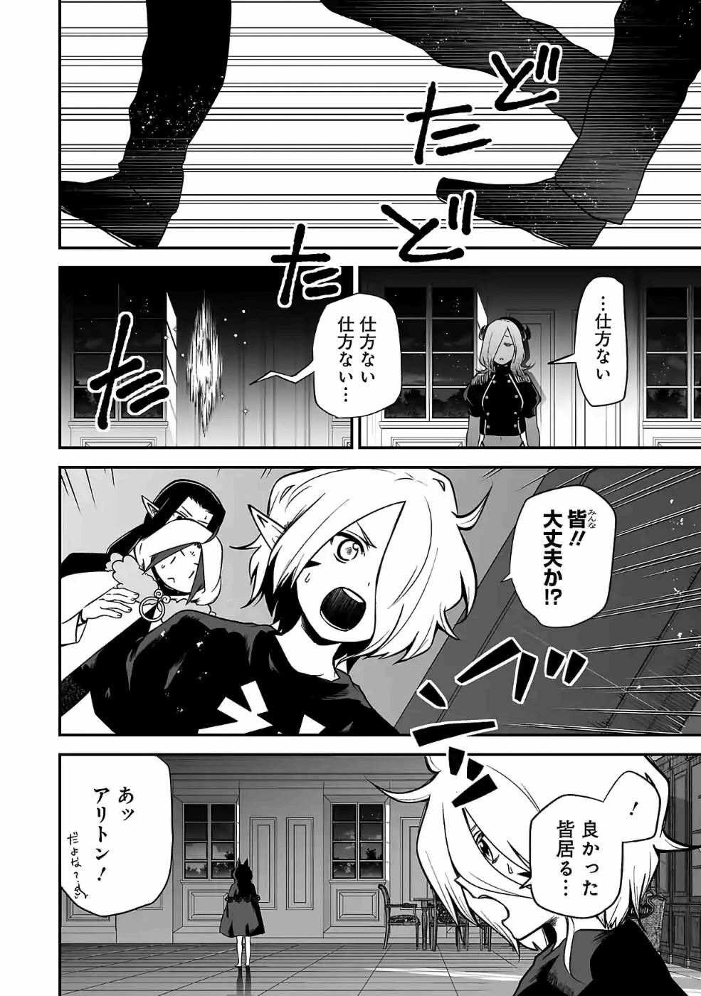 Isekai de Kamisama ni Nattanode, Daitai Nandemodekiru!! - Chapter 59 - Page 12