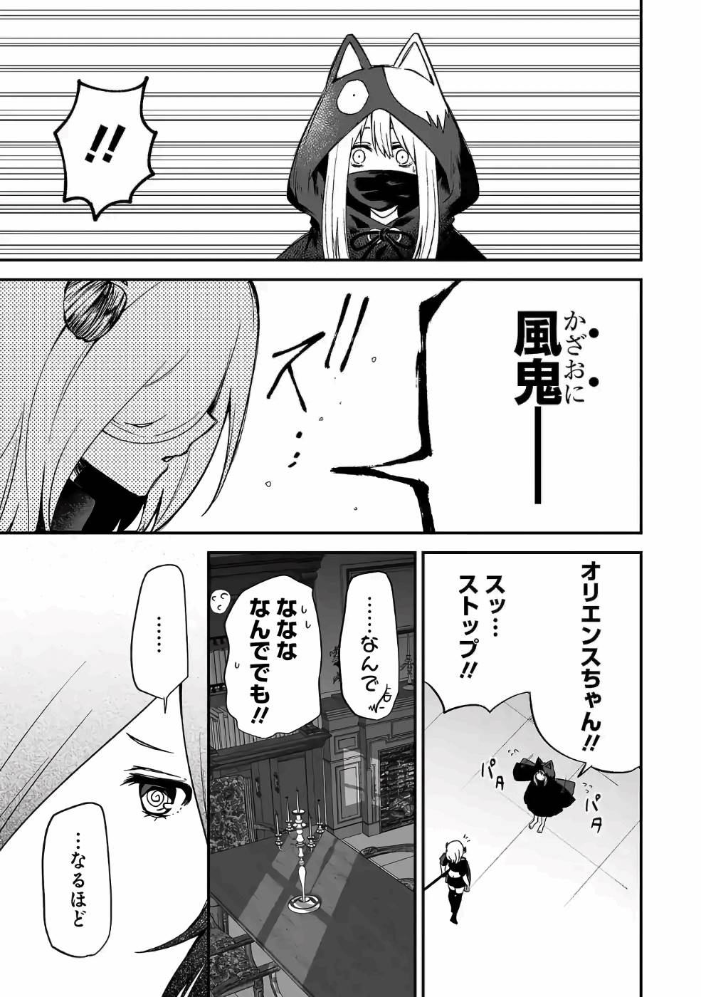 Isekai de Kamisama ni Nattanode, Daitai Nandemodekiru!! - Chapter 59 - Page 3