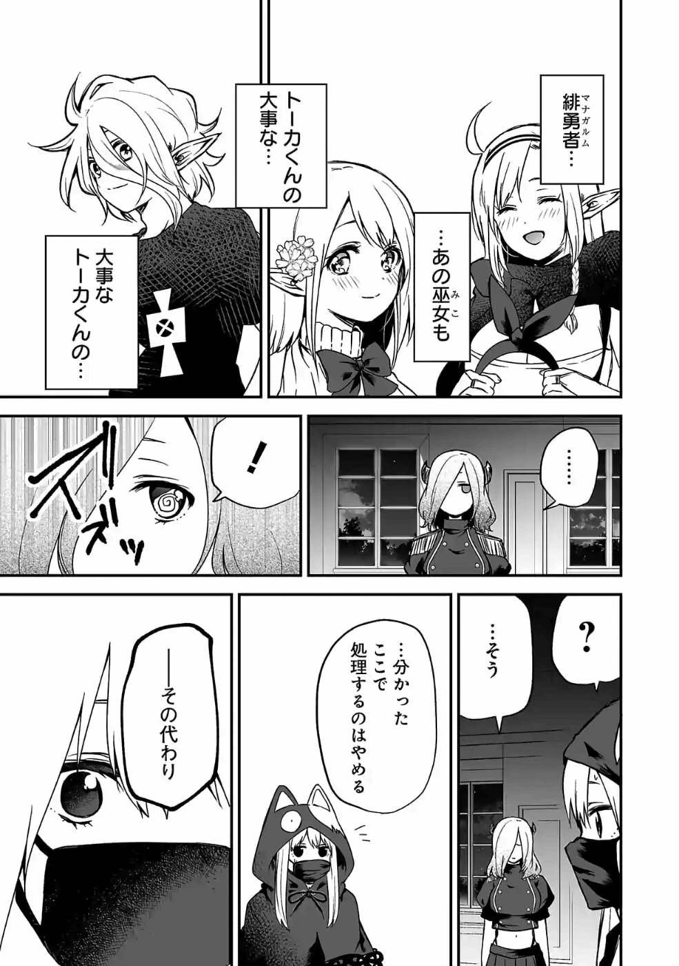 Isekai de Kamisama ni Nattanode, Daitai Nandemodekiru!! - Chapter 59 - Page 5