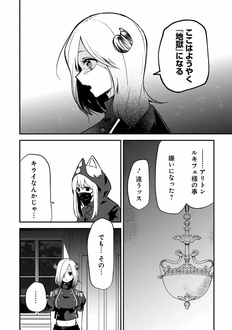 Isekai de Kamisama ni Nattanode, Daitai Nandemodekiru!! - Chapter 59 - Page 8