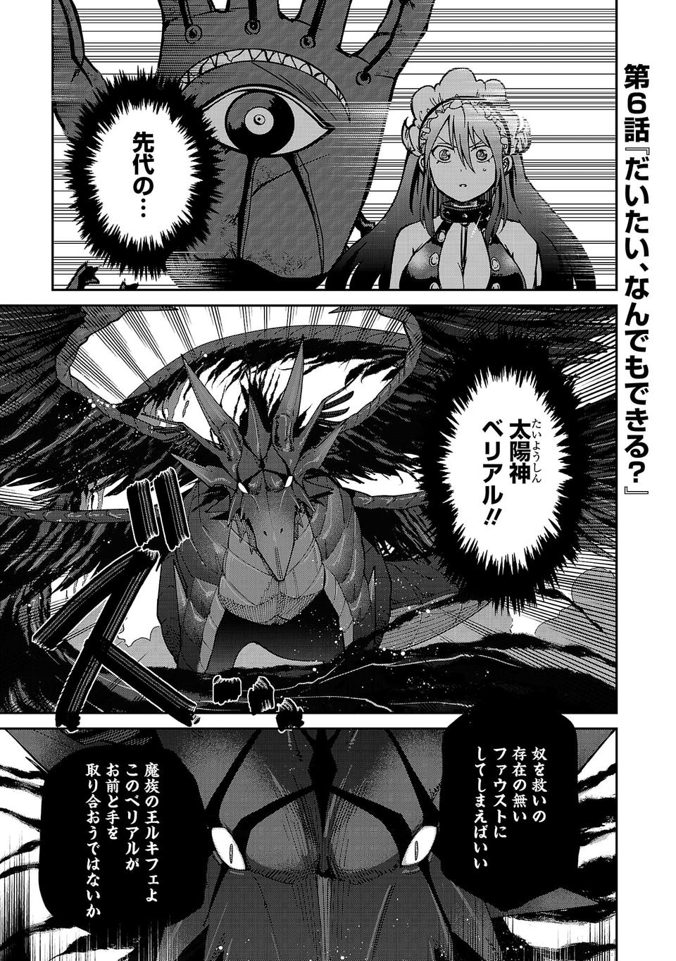 Isekai de Kamisama ni Nattanode, Daitai Nandemodekiru!! - Chapter 6 - Page 1