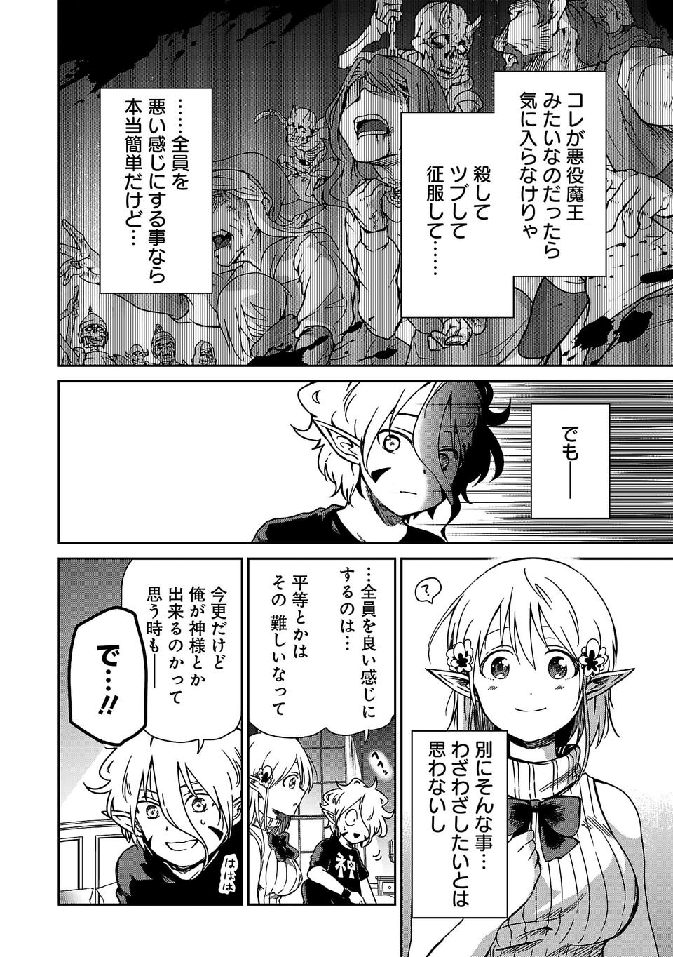 Isekai de Kamisama ni Nattanode, Daitai Nandemodekiru!! - Chapter 6 - Page 12