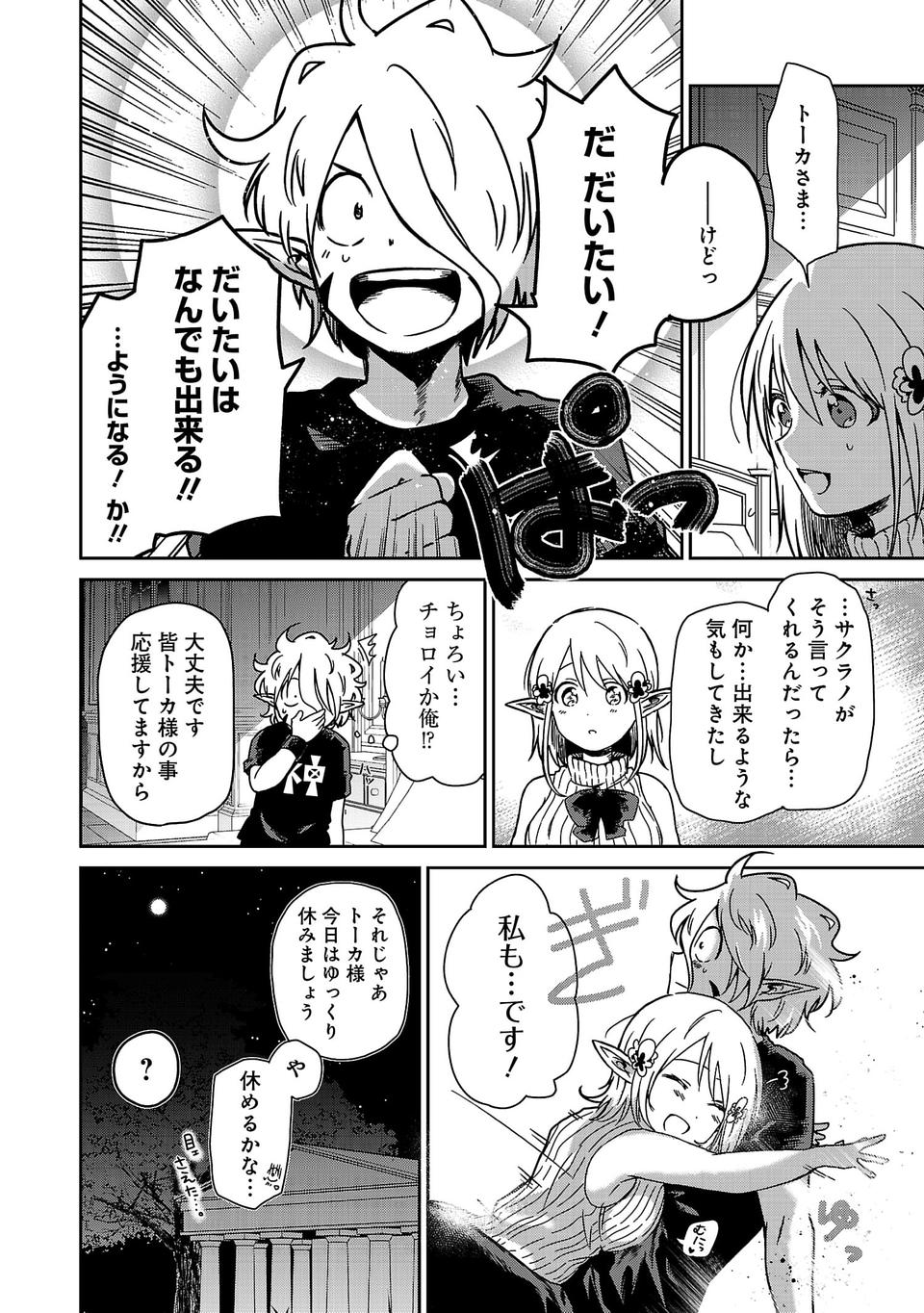 Isekai de Kamisama ni Nattanode, Daitai Nandemodekiru!! - Chapter 6 - Page 14