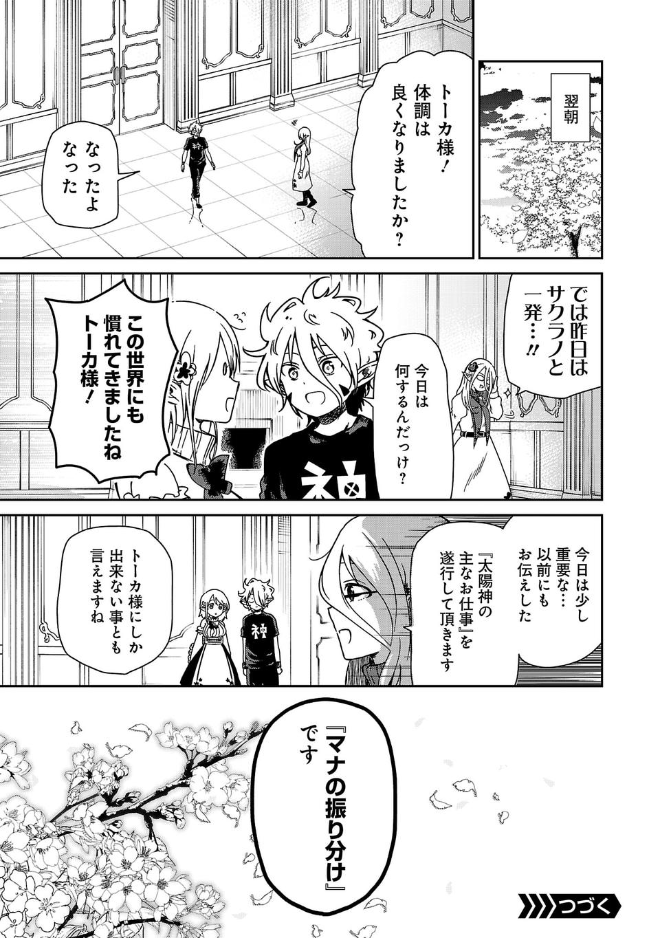 Isekai de Kamisama ni Nattanode, Daitai Nandemodekiru!! - Chapter 6 - Page 15