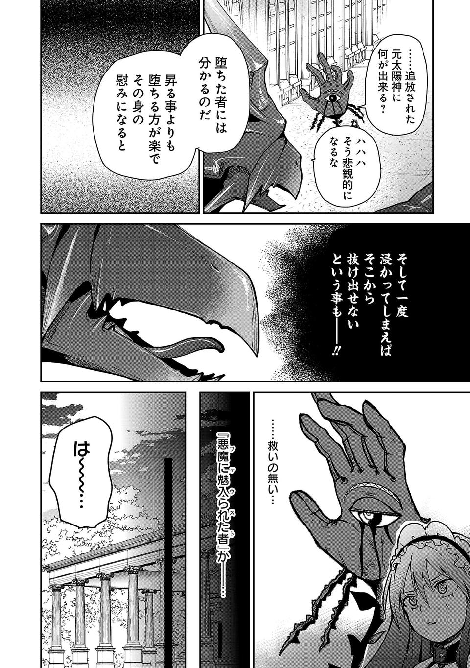 Isekai de Kamisama ni Nattanode, Daitai Nandemodekiru!! - Chapter 6 - Page 2