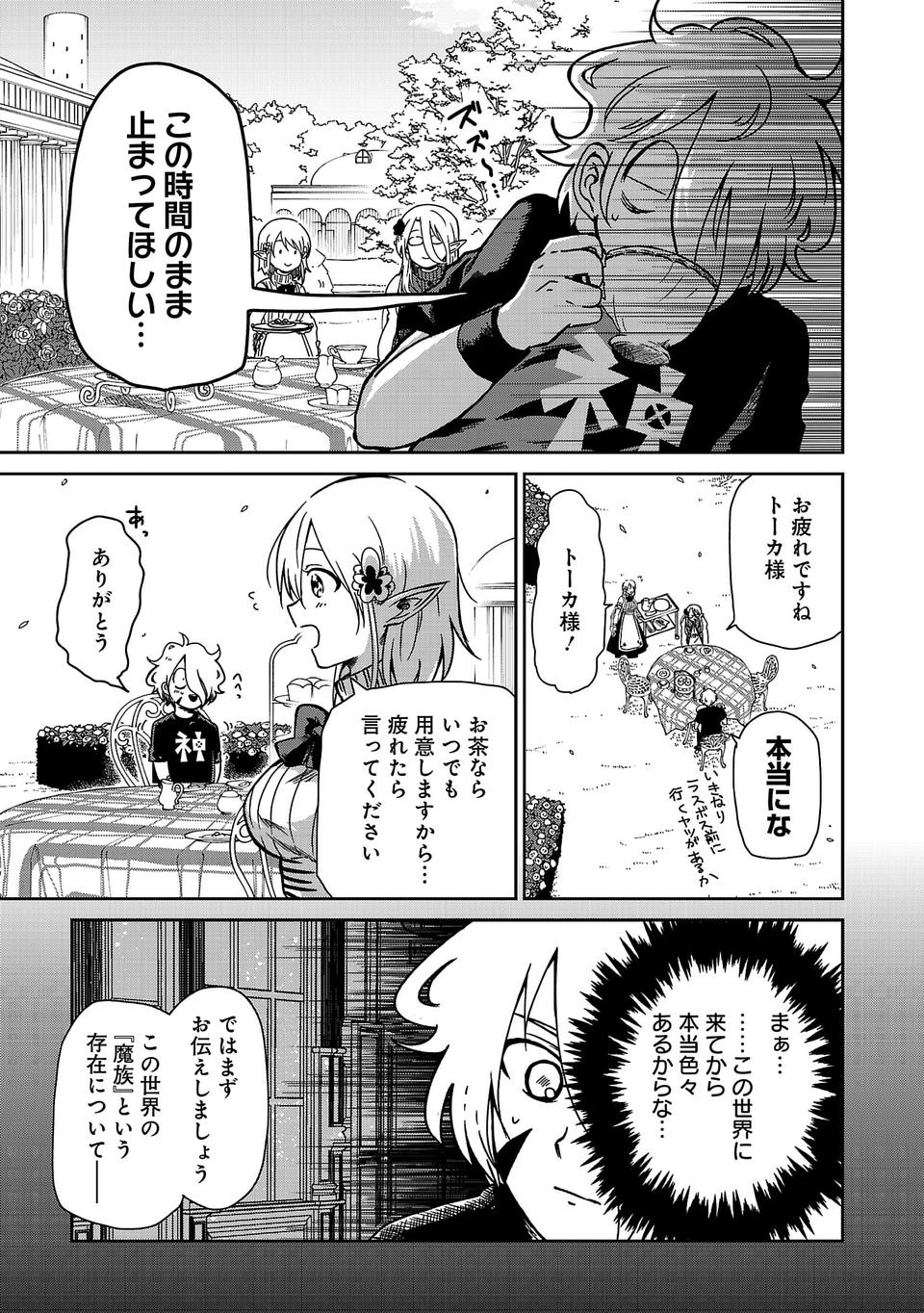 Isekai de Kamisama ni Nattanode, Daitai Nandemodekiru!! - Chapter 6 - Page 3