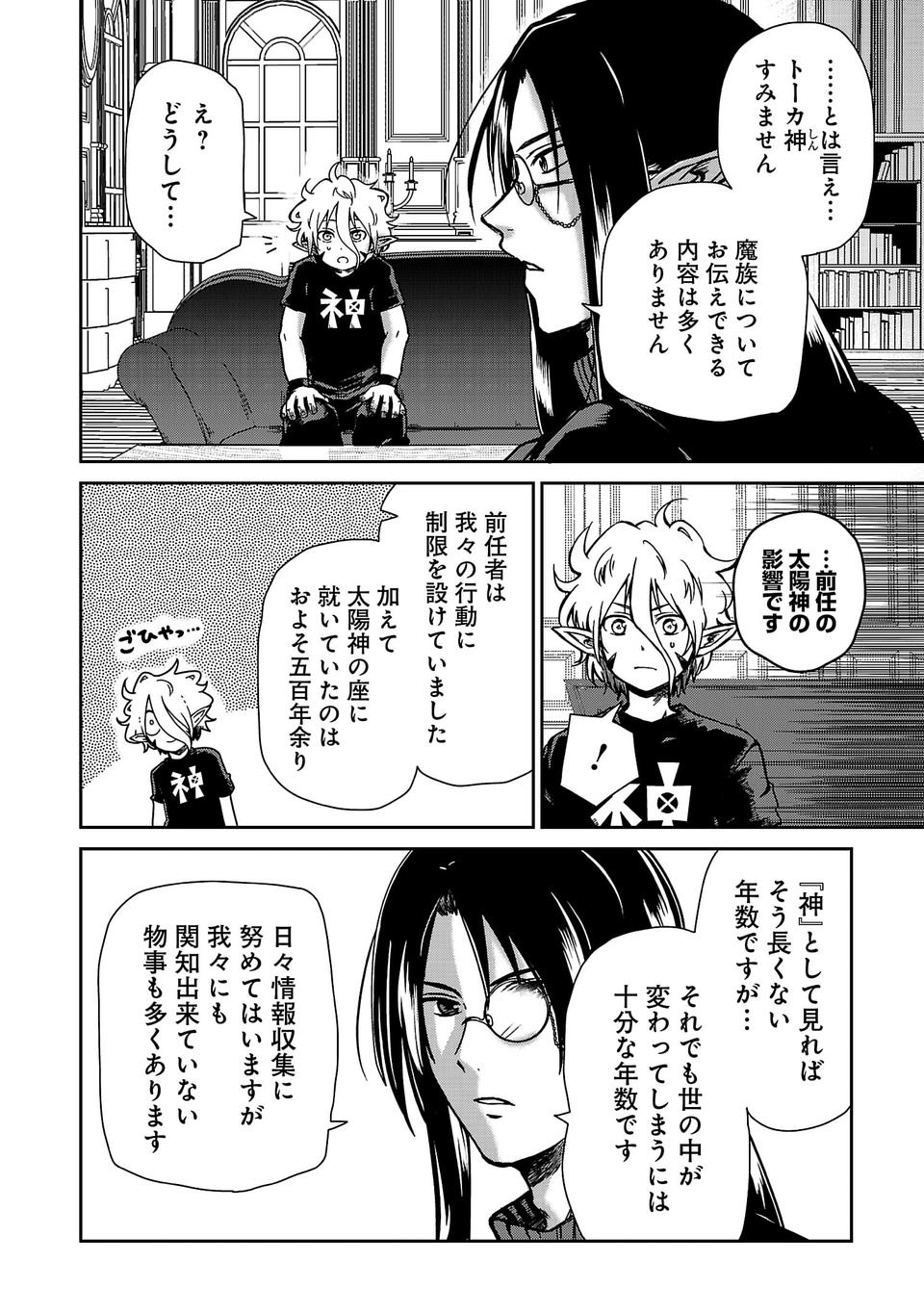Isekai de Kamisama ni Nattanode, Daitai Nandemodekiru!! - Chapter 6 - Page 4